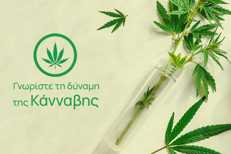 CBD Προϊόντα Κάνναβης