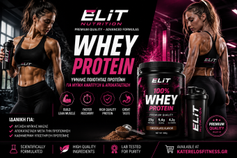 Πρωτεΐνη Ορού Γάλακτος (Whey Protein): Οφέλη, Χρήση & Επιστημονικά Δεδομένα | KATERELOS Fitness