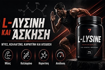 L-Λυσίνη και Άσκηση: Μύες, Κολλαγόνο, Καρνιτίνη και Απόδοση